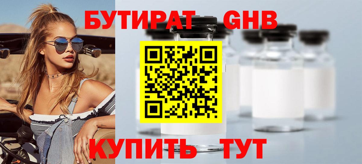 Бутират BDO 33%  Вход с VPN  БУТИРАТ  Калуга 