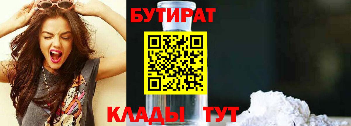Бутират вода Калуга