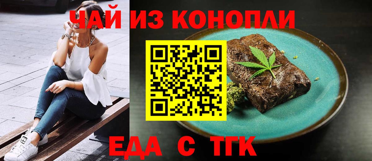 Печенье с ТГК марихуана  Вход с VPN  Калуга 