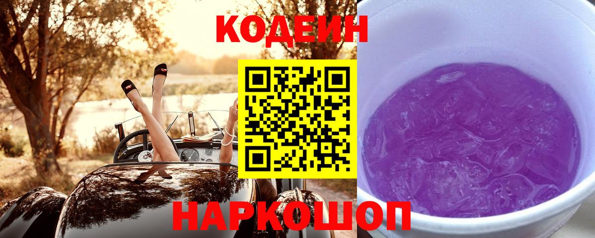 Калуга  Кодеиновый сироп Lean напиток Lean (лин)  Вход с VPN 