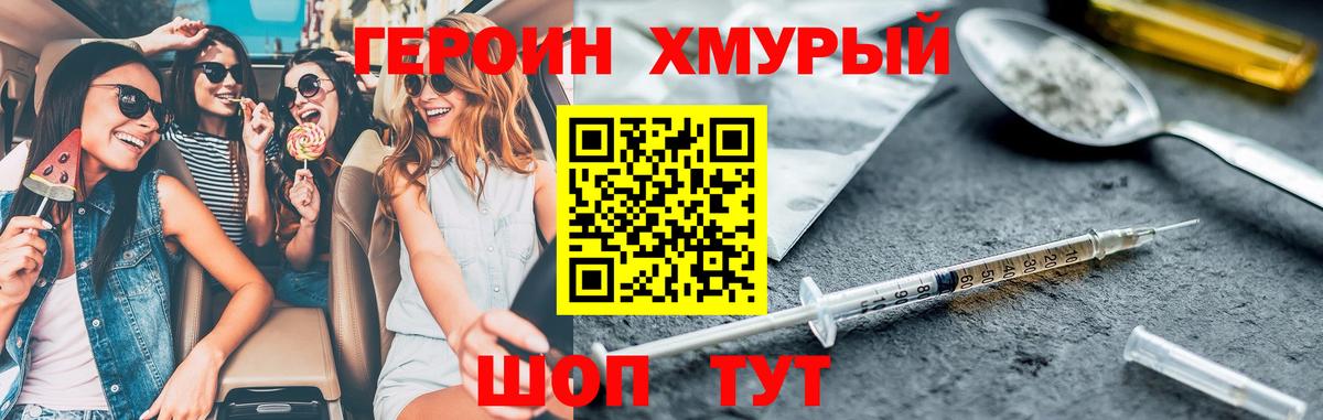 ГЕРОИН VHQ Калуга