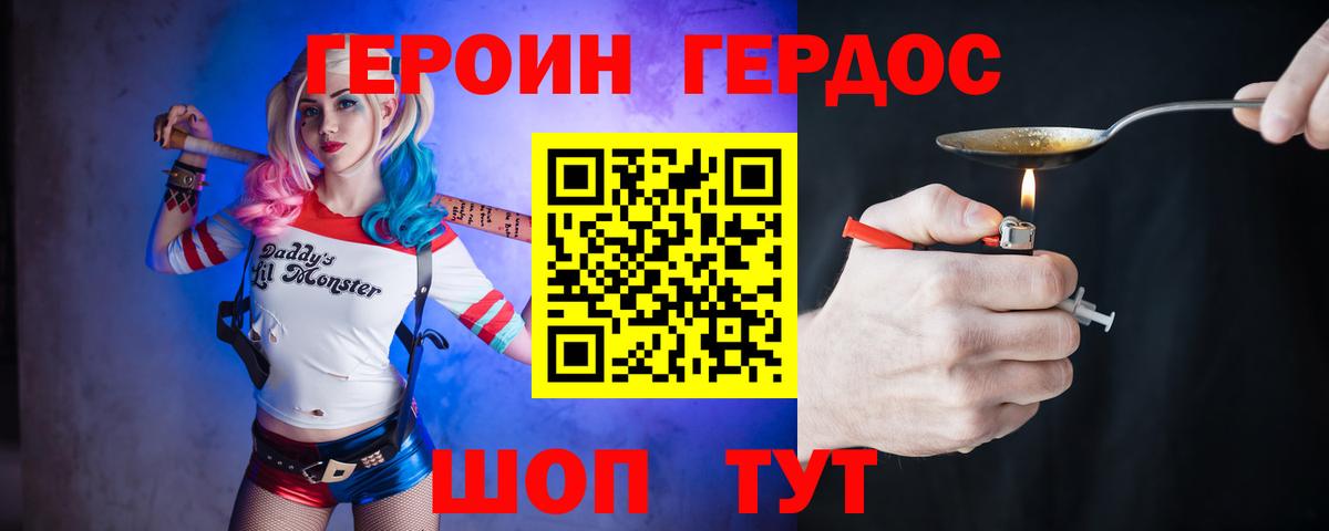 Героин Heroin  Вход с VPN  Калуга 